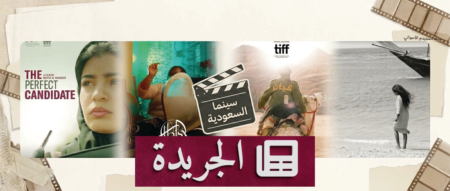 الثقافة العربية في عصر النهضة المحلية الفائقة - آخر الأخبار - الجريدة
