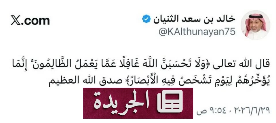 الثنيان يستشهد بآية قرآنية عقب قرارات وزارة الرياضة بشأن الشباب - آخر الأخبار - الجريدة