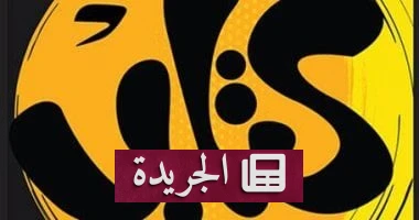 التحول الرقمي الثقافي: "كتاب" بوابة مصرية جديدة تفتح آفاق المعرفة - أخبار أونلاين