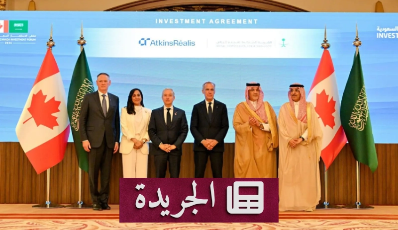 التكامل السعودي الكندي يفتح آفاقاً استثمارية واسعة في قطاعات حيوية - آخر الأخبار - الجريدة