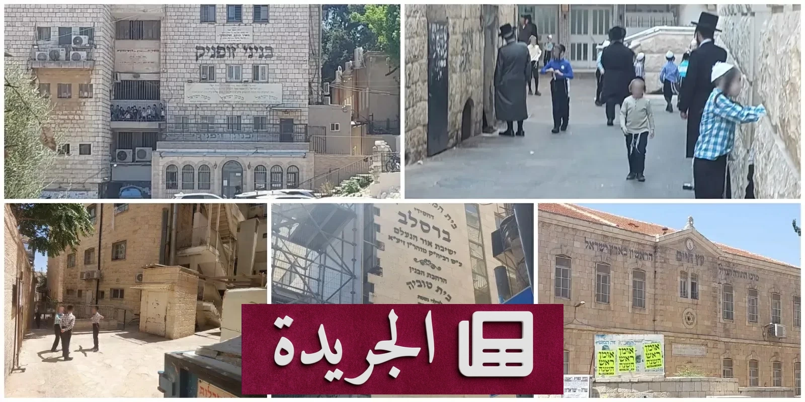 التلاشي القسري.. أين يختفي عشرات الآلاف من الأطفال الإسرائيليين يومياً؟ - آخر الأخبار - الجريدة