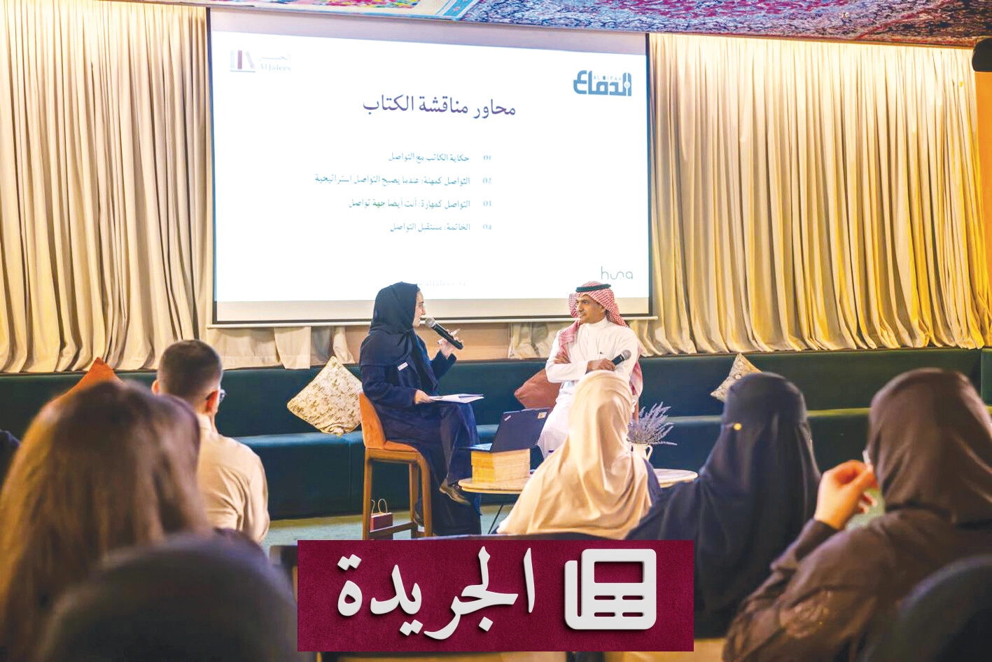 التواصل الاستراتيجي حجر الأساس في بناء الأثر الحقيقي - آخر الأخبار - الجريدة
