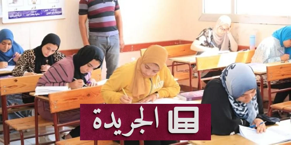 **الترقب الشامل: وزارة التعليم تكشف تفاصيل امتحانات الثانوية العامة 2026.. ما الذي ينتظر الطلاب؟** - أخبار أونلاين