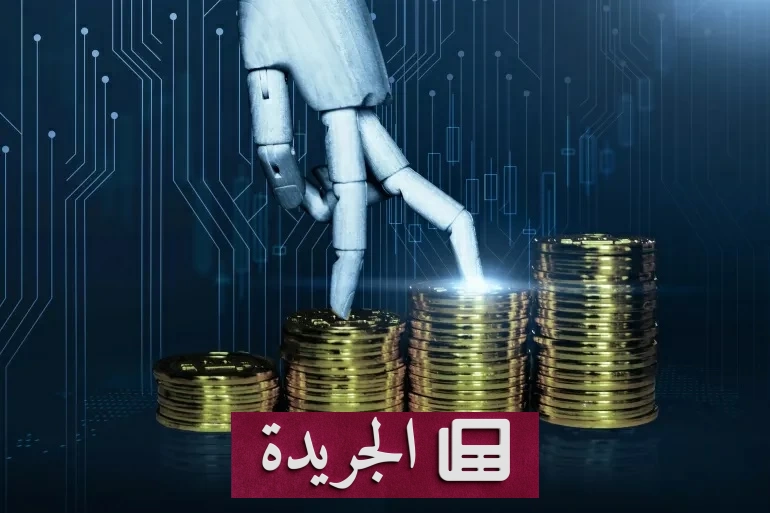 التزييف العميق.. كيف تحول صوتك وملامحك إلى سلاح لسرقة أموالك؟