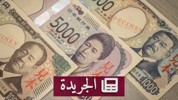 اليابان تدعم الين بمبلغ قياسي خلال شهر واحد - آخر الأخبار - الجريدة