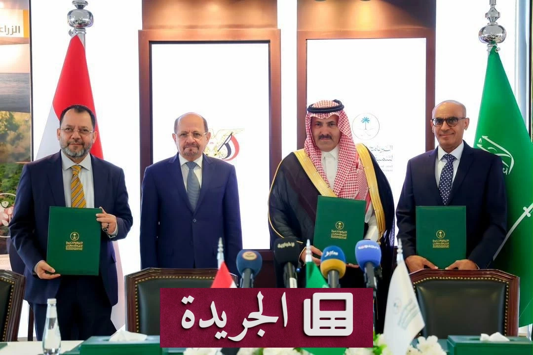 اليمن والسعودية شراكة إستراتيجية تدعم الاستقرار والتنمية - آخر الأخبار - الجريدة
