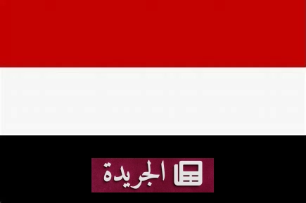 اليمن ترحب بمبادرة أردنية لاستئناف رحلات صنعاء عمّان - آخر الأخبار - الجريدة