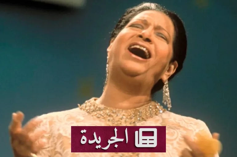 أم كلثوم تعود إلى المسرح عبر عرائس مبتكرة الأسبوع المقبل - آخر الأخبار - الجريدة