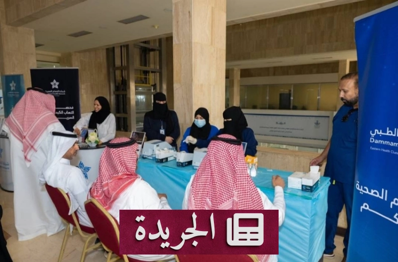 أمانة المنطقة الشرقية تنظم فعالية توعوية حول التهاب الكبد الفيروسي - آخر الأخبار - الجريدة