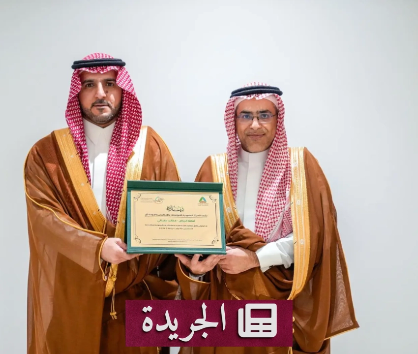 أمانة الرياض تحصل على شهادة الجودة السعودية لمراكز خدماتها - آخر أخبار الجريدة