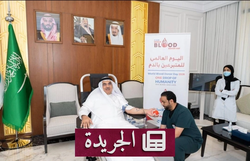 أمانة الشرقية تنظم حملة تبرع بالدم في اليوم العالمي للمتبرعين - آخر الأخبار - الجريدة
