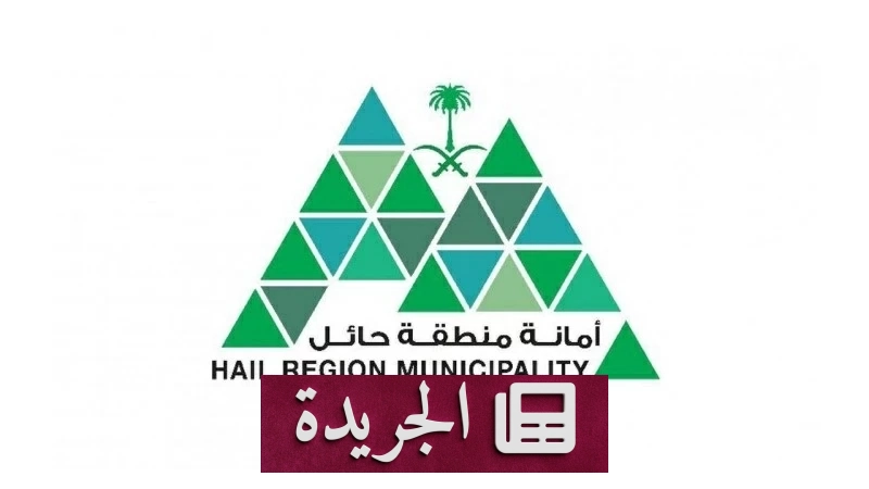 أمانة حائل تطلق مبادرات لتعزيز قطاع التاجر المتنقل - آخر الأخبار - الجريدة