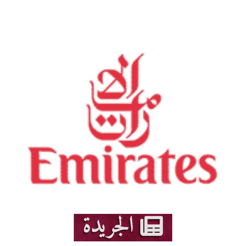 إمارات تعلن عن وظائف شاغرة في مجال المبيعات وخدمات العملاء والمطارات - أخبار أونلاين