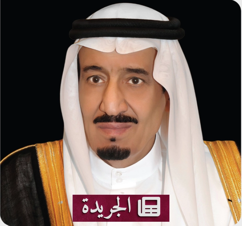 أمر ملكي بترقية 212 قاضياً في السلك القضائي السعودي - آخر الأخبار - الجريدة