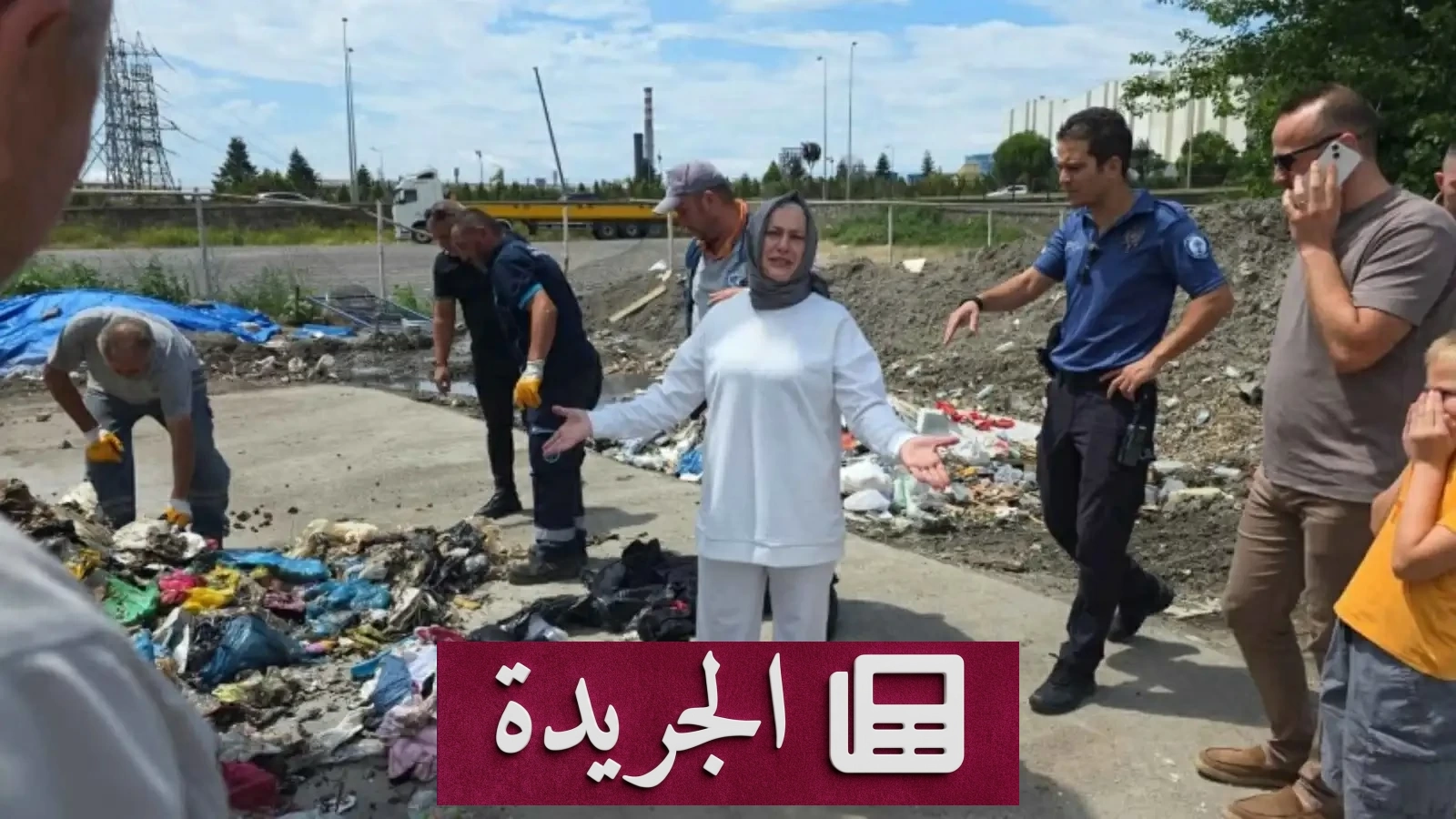 امرأة تركية تخسر ذهبها في نفايات بعد سوء فهم عمال النظافة - آخر الأخبار - الجريدة
