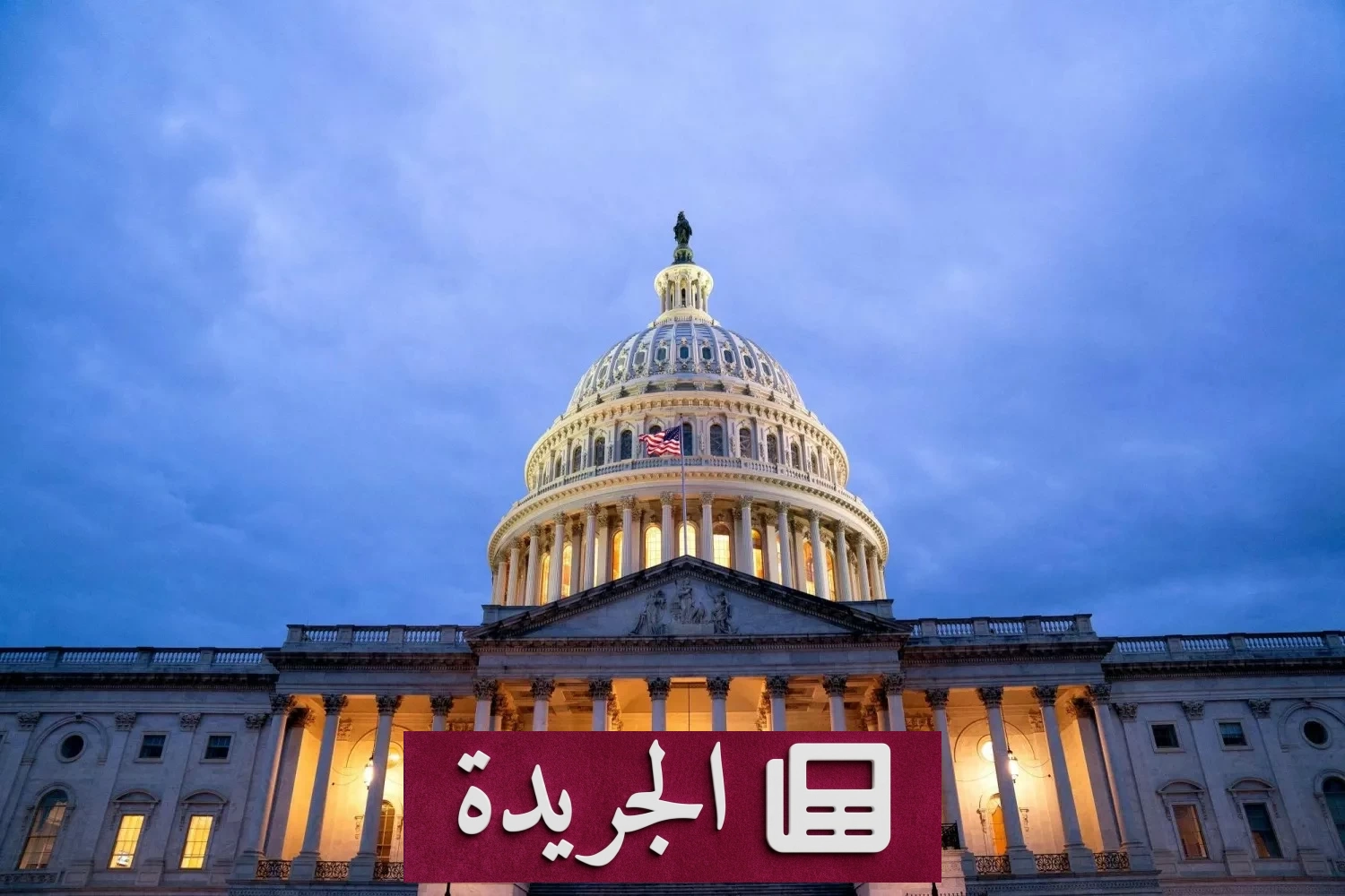أمريكا تقترب من إنهاء تغيير الساعة بعد موافقة مجلس النواب - آخر الأخبار - الجريدة