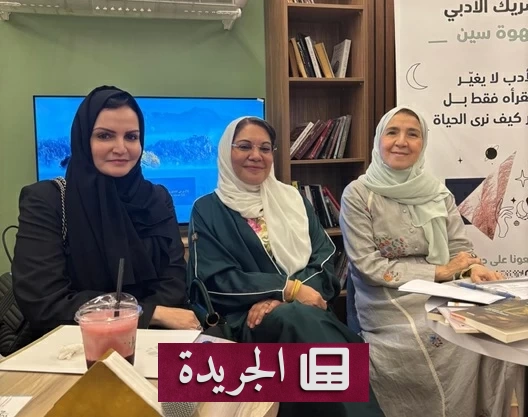 أمسية جدة الأدبية تبحث أسرار الترجمة بين الأمانة والتأويل - آخر الأخبار - الجريدة