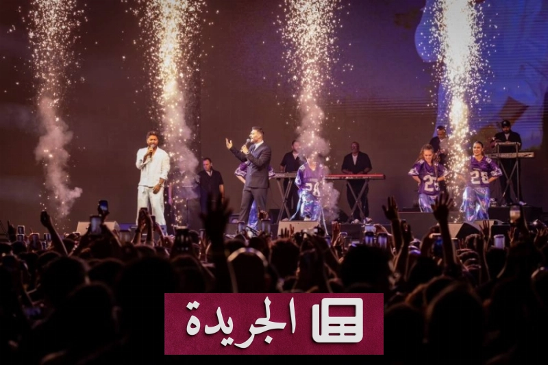 أمسية غنائية ملهمة بين حسني والشامي وجمهور متفاعل - آخر الأخبار - الجريدة