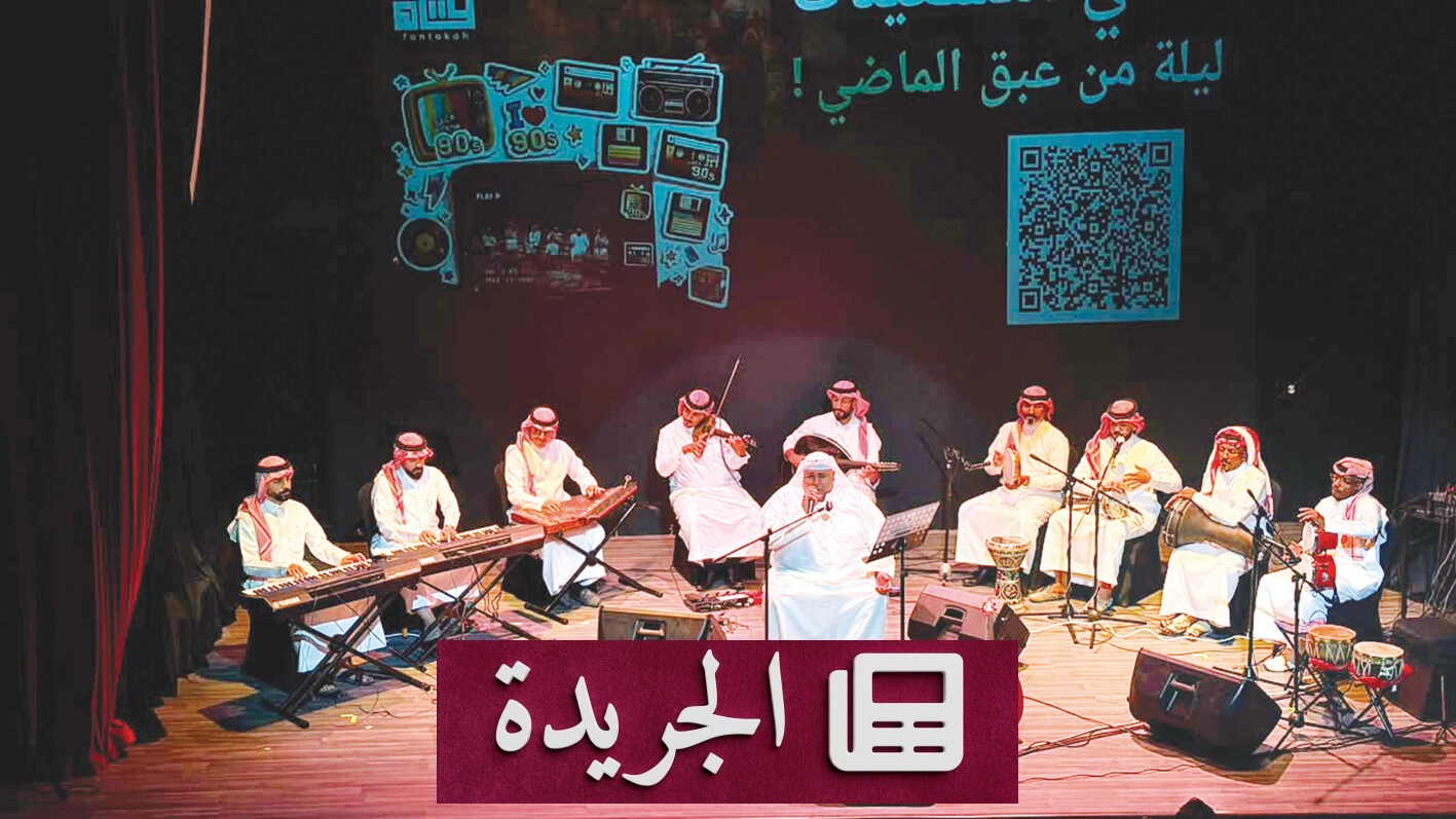 صورة لحفل غنائي يعرض فنانين يؤدون أغاني التسعينيات على مسرح فنتكة في الرياض