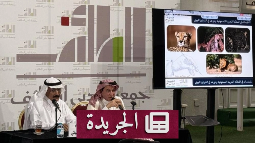 أمسية ثقافية تسلط الضوء على النمر العربي في التراث الأدبي - آخر الأخبار - الجريدة