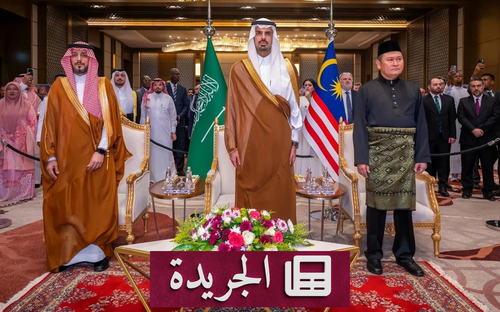 أمين منطقة الرياض يمثل أميرها في احتفال اليوم الوطني الماليزي - آخر الأخبار - الجريدة
