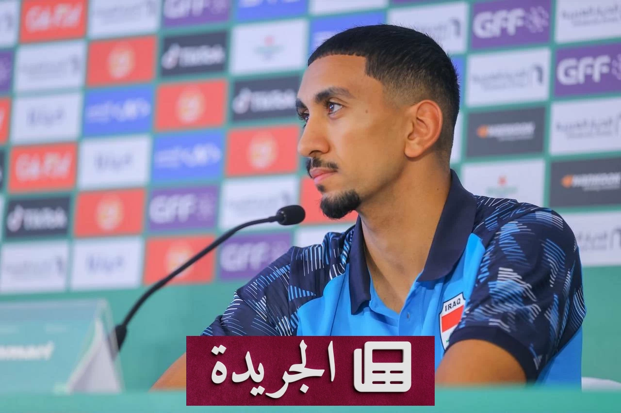 أمير العماري يرد على قائد المنتخب العراقي بشأن الرطوبة في جدة - آخر الأخبار - الجريدة