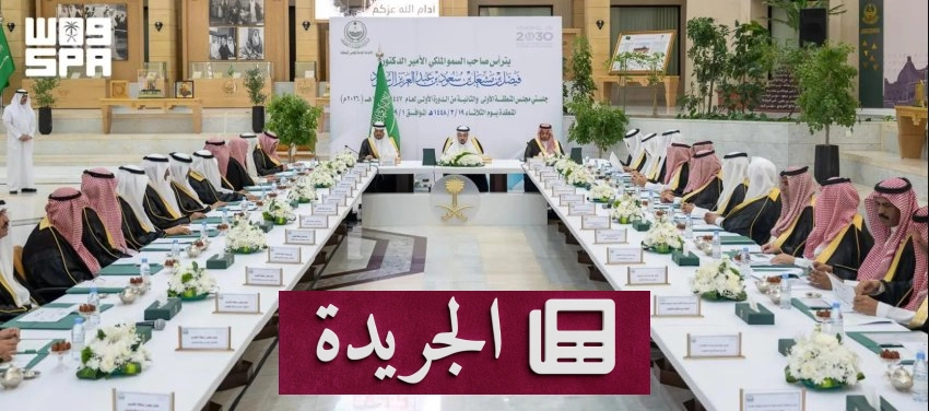 أمير القصيم يفتتح مجلس المنطقة بتأكيد دعم القيادة الرشيدة لتحقيق طموحات المواطنين - آخر الأخبار - الجريدة