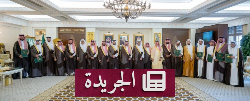 أمير القصيم يرعى توقيع اتفاقية هامة في مكتبه اليوم - آخر أخبار الجريدة