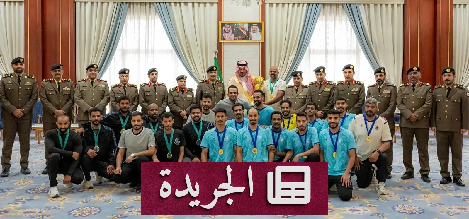 أمير المدينة يكرم فريق شرطة المنطقة بعد فوزه ببطولة الأمن العام - آخر أخبار الجريدة