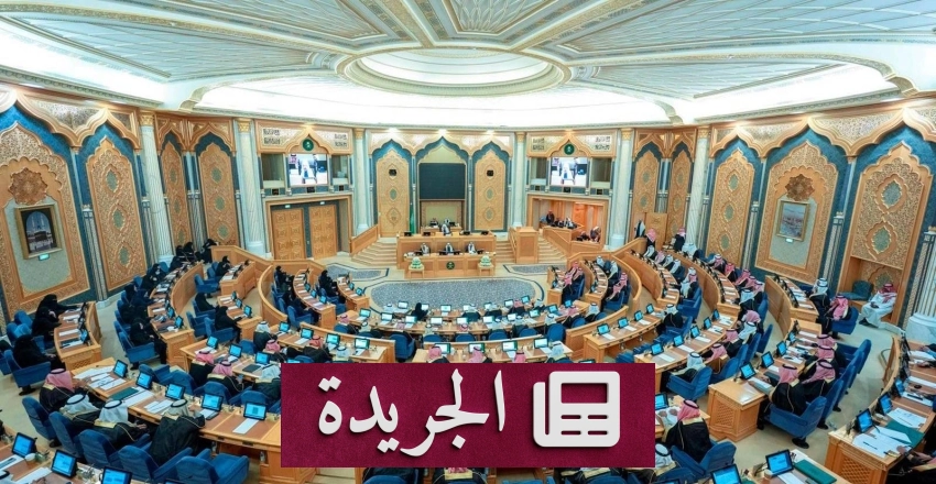 أمير الرياض يرعى حفل الهيئة العامة للأوقاف في ختام اللقاء الدوري للقطاع الوقفي 2026 - آخر الأخبار - الجريدة