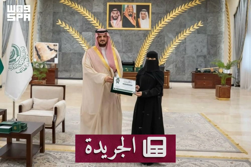 أمير الطائف يكرم طالبة حصلت على ميدالية فضية في معرض علمي - آخر الأخبار - الجريدة