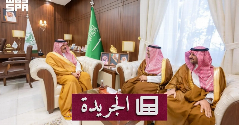 أمير حائل يتابع جهود تطوير قطاع الأعمال في المنطقة - آخر أخبار الجريدة