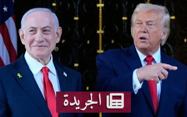 أنباء عن زيارة مرتقبة لنتنياهو إلى واشنطن وتكذيب أمريكي لأي موعد محدد للقاء ترمب - آخر الأخبار - الجريدة