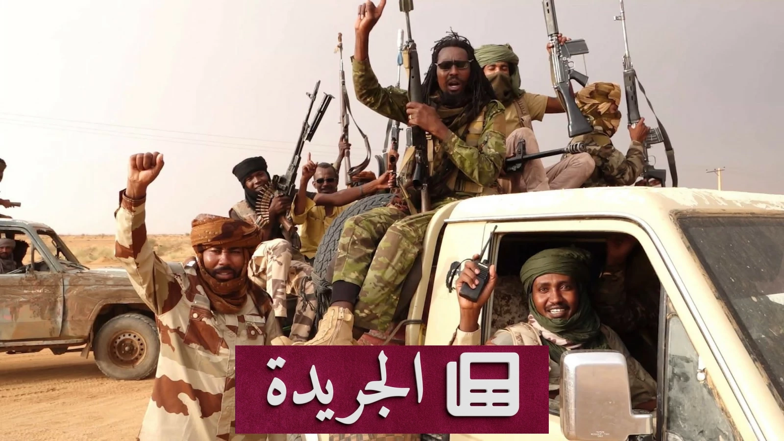 انضمام 200 مقاتل من الدعم السريع إلى الجيش السوداني بعد انشقاقهم - آخر الأخبار - الجريدة