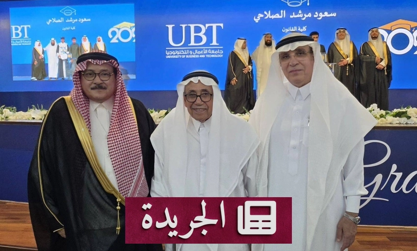 انضمام 900 خريج وخريجة إلى سوق العمل في تخصصات حيوية - آخر الأخبار - الجريدة