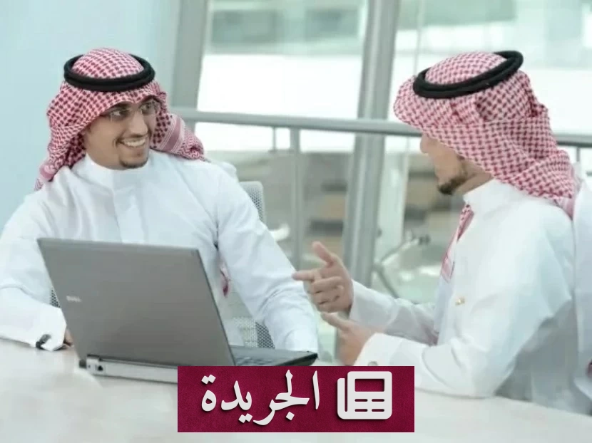 انفجار في سوق العمل السعودي.. 5410 فرصة وظيفية جديدة هذا الأسبوع - آخر الأخبار - الجريدة