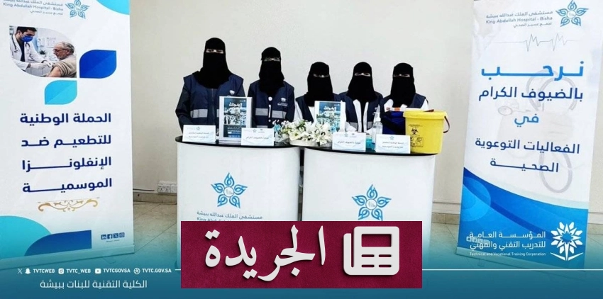 إنجازات سعودية بارزة في الرياضة والسياسة والصحة - آخر الأخبار - الجريدة