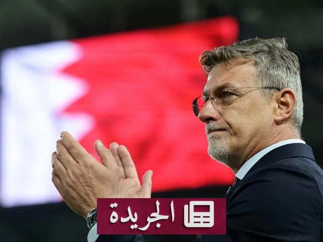إنهاء تعاقد البحرين مع المدرب تالاييتش رسمياً - آخر الأخبار - الجريدة