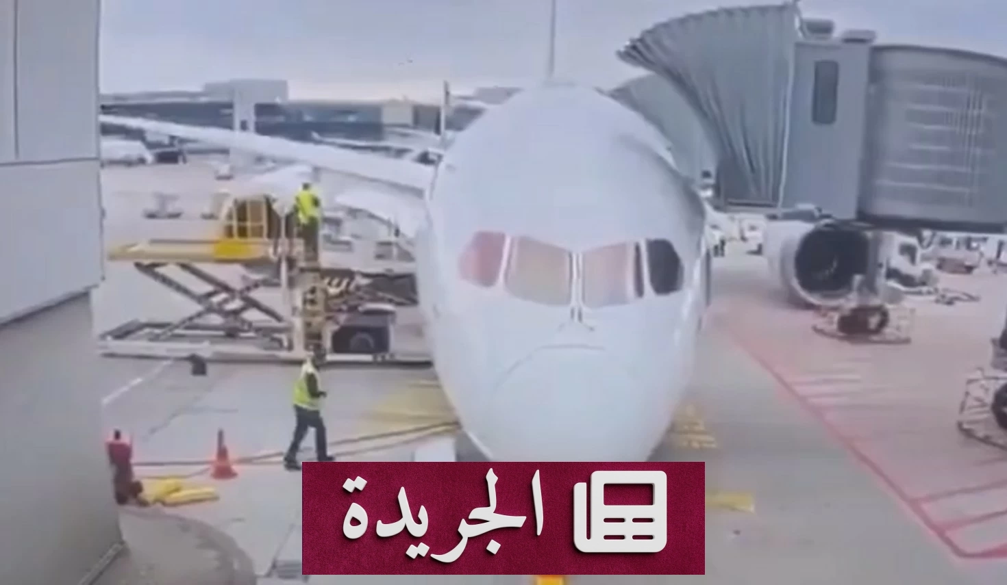 انهيار عجلة طائرة بوينغ في مطار فرانكفورت.. لوفتهانزا تعلن عن إصابات طفيفة - آخر الأخبار - الجريدة