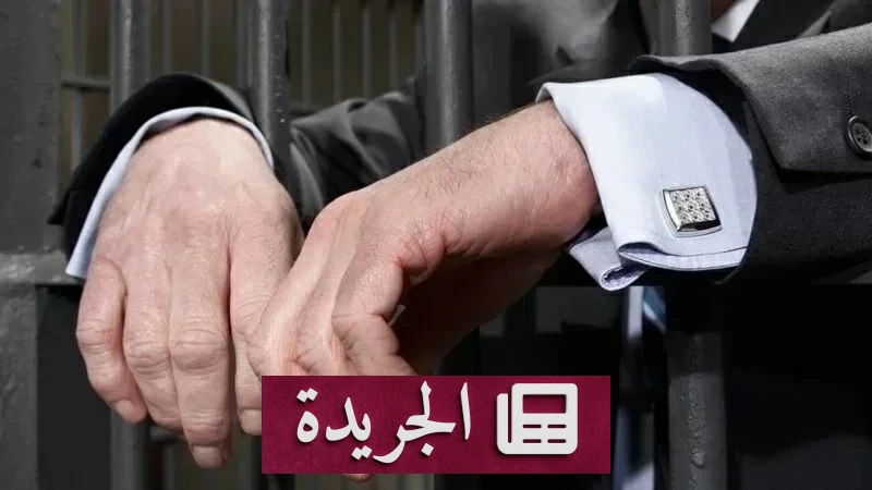 انهيار إمبراطورية النحاس.. حكم تاريخي بالسجن 22 عاماً لمليونير تونسي - آخر الأخبار - الجريدة