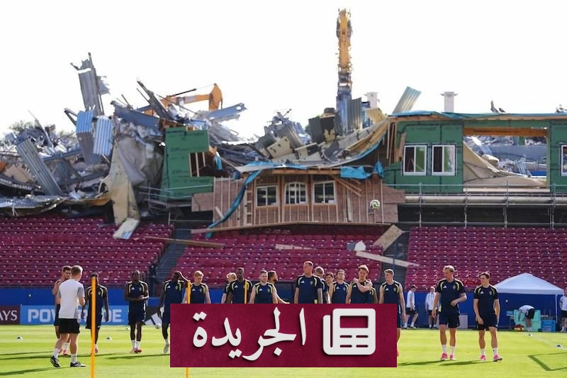 انهيار مدرج تدريبات السويد قبيل كأس العالم يثير الذعر - آخر الأخبار - الجريدة
