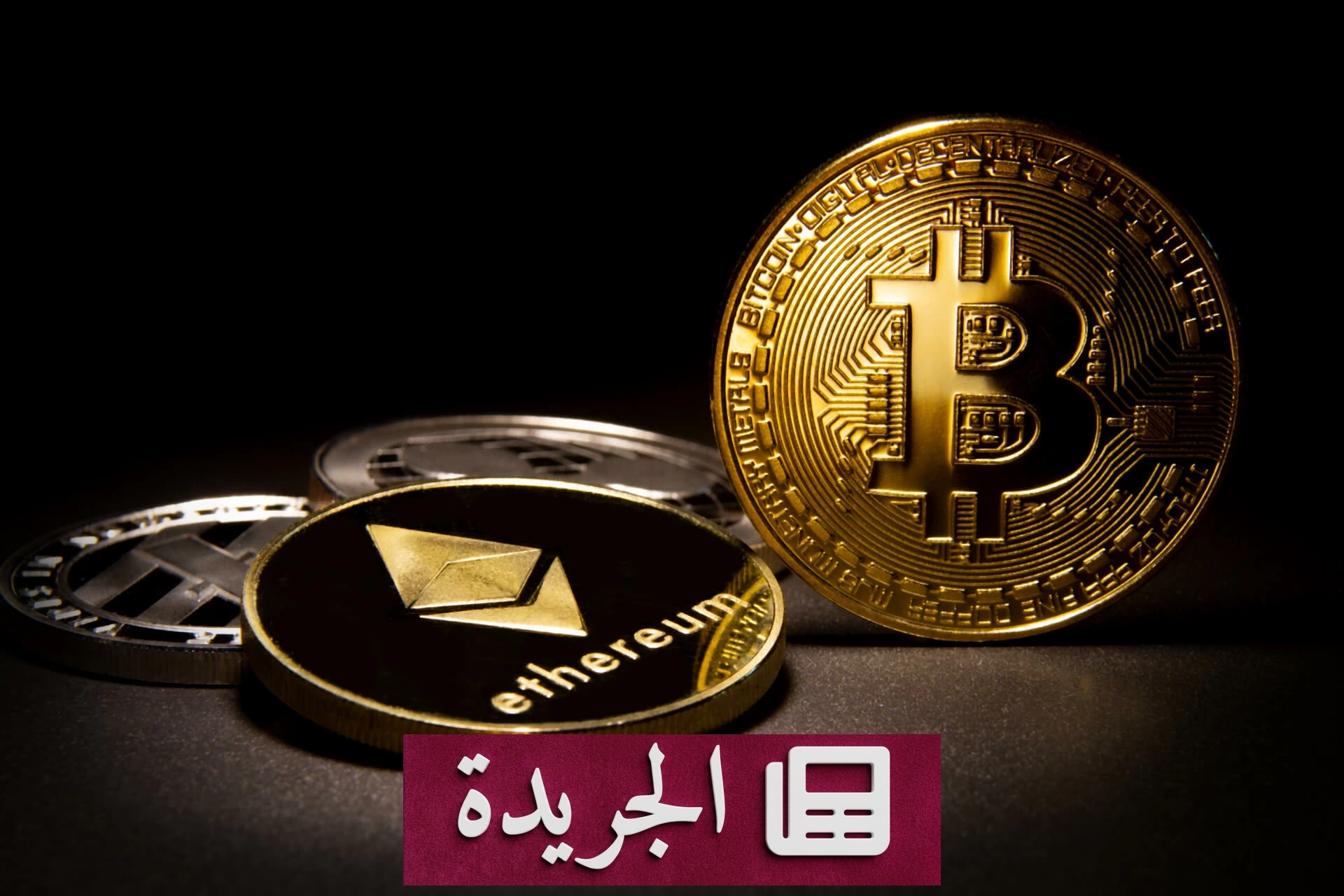 انهيار مفاجئ لأسعار البيتكوين بعد بيع إستراتيجي لأول مرة منذ أربع سنوات - آخر الأخبار - الجريدة