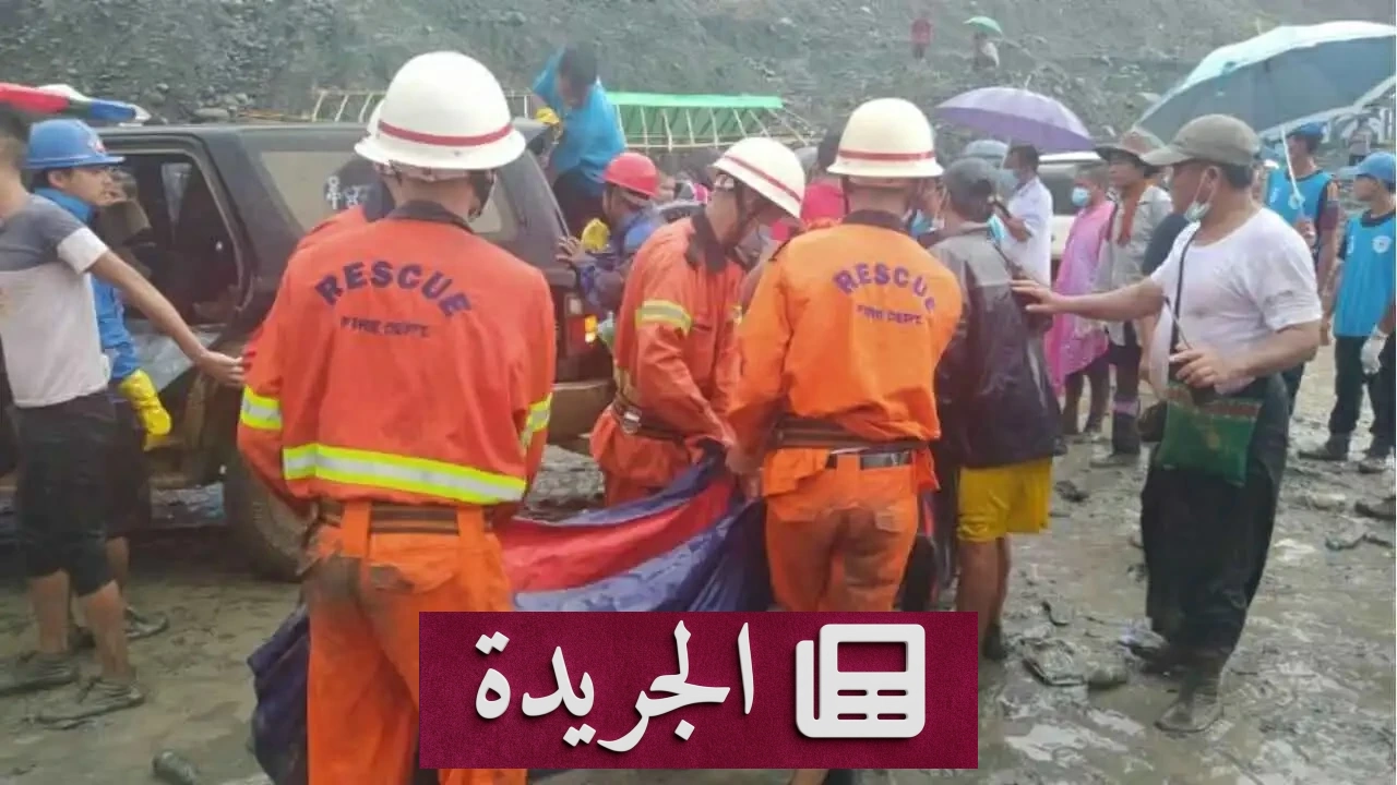 انهيار منجم اليشم في بورما يدفن فقراء باحثي الحظ تحت الأنقاض - آخر الأخبار - الجريدة