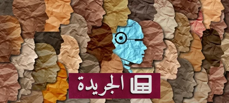 انهيار وهم الذكاء الاصطناعي.. الشركات الكبرى تخسر المليارات وتكذب على الجمهور - آخر أخبار الجريدة