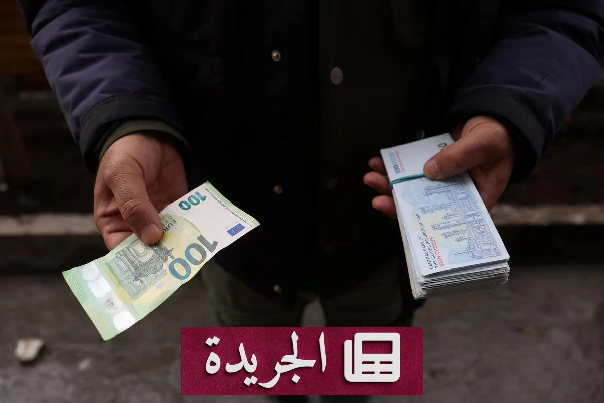 انهيار تاريخي للريال الإيراني أمام الدولار مع تصاعد الضغوط الأمريكية - آخر الأخبار - الجريدة