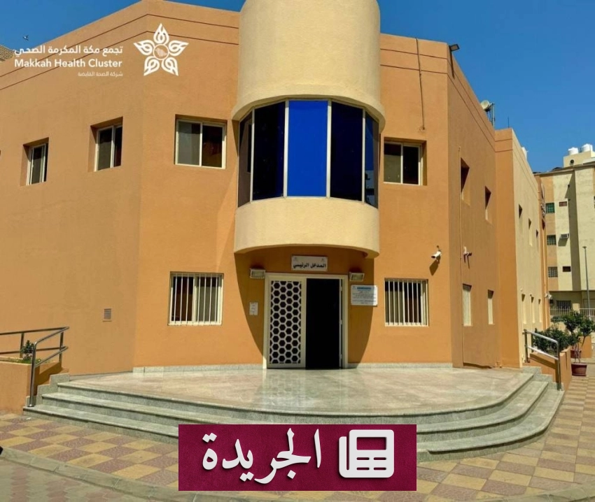 إنقاذ حياة مريض بوقف مفاجئ للقلب في مجمع مكة الصحي - أخبار أونلاين