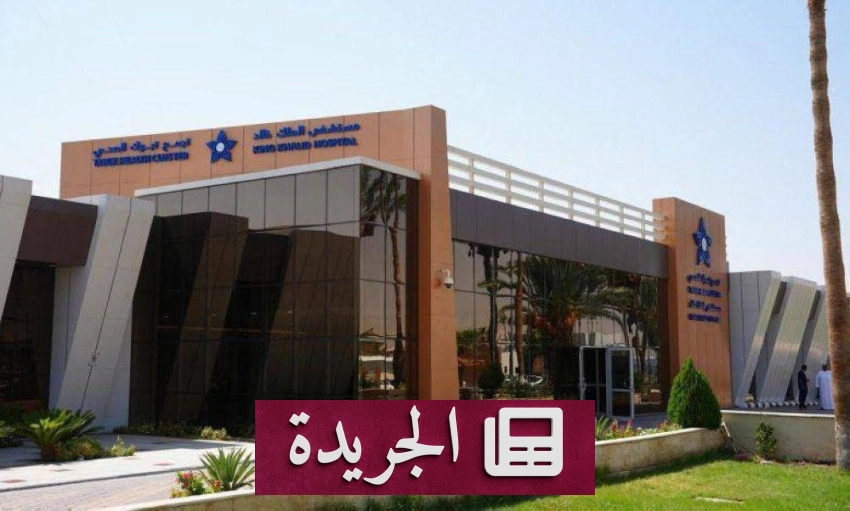 إنقاذ حياة مريضة في مستشفى الملك خالد بتبوك بعد تدخل طبي عاجل - أخبار أونلاين