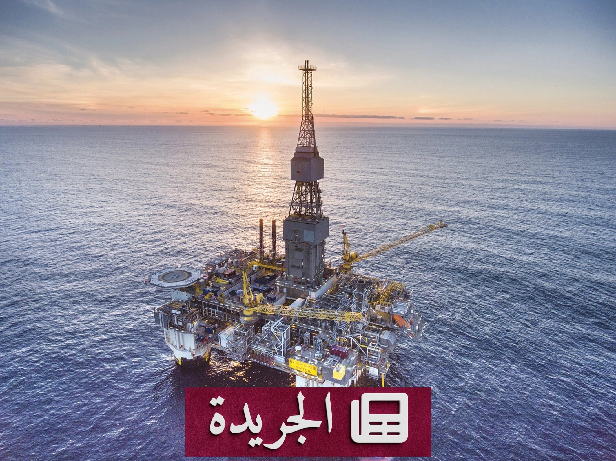 انخفاض أسعار النفط بعد محادثات أميركية إيرانية مشجعة - آخر أخبار الجريدة