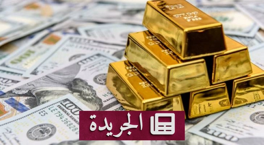 انخفاض أسعار الذهب مع صعود الدولار وانتظار بيانات التضخم الأمريكية - آخر الأخبار - الجريدة