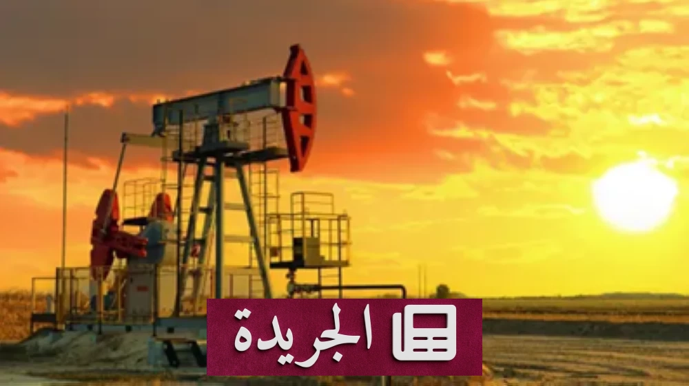 انخفاض جديد لأسعار النفط العالمية - آخر الأخبار - الجريدة